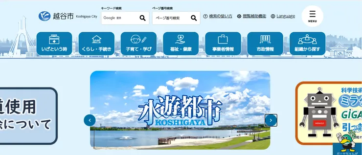 圖片來源：越谷市官網