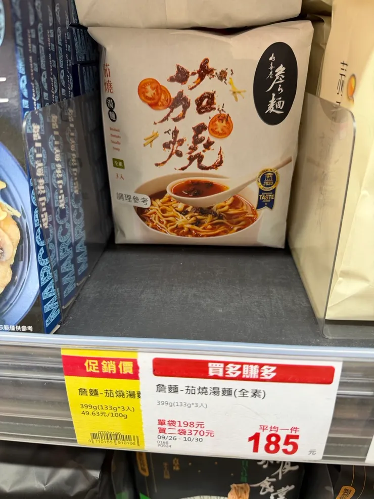 雖然有點價格，但標榜"全素"的字樣讓我忍不住伸手買回家吃看看~
