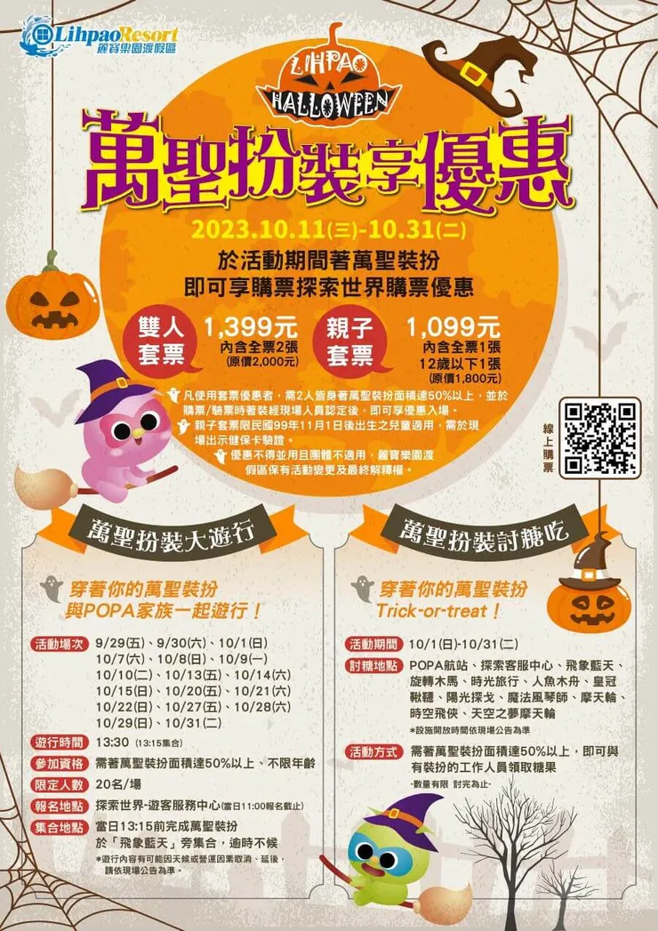 圖片來源：麗寶樂園渡假區