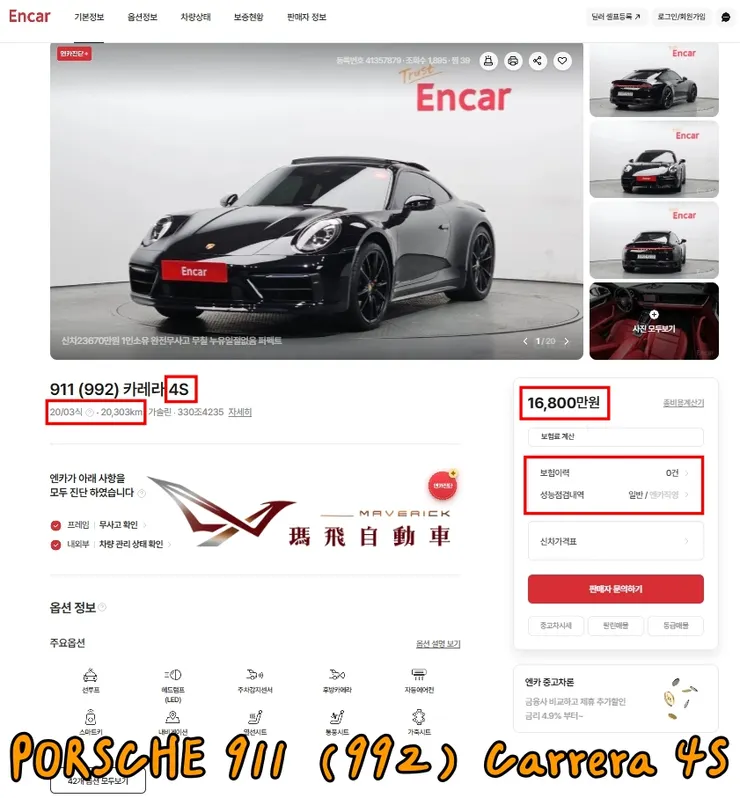 韓規PORSCHE 911 (992) Carrera 4S外匯車價格多少錢？保時捷有什麼配備？
