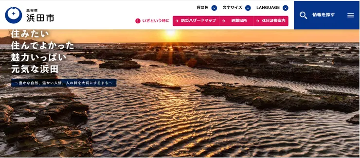 圖片來源：浜田市官網