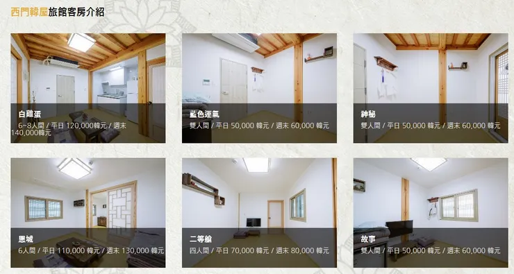 官網房型與價格