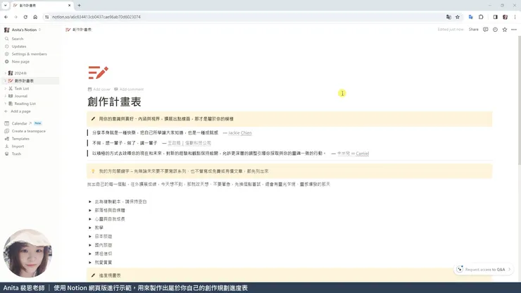 Notion的創作計畫表