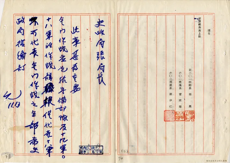 台灣的那些雞毛蒜皮 取自國史館