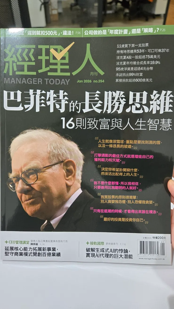經理人月刊２０２６　１月號封面