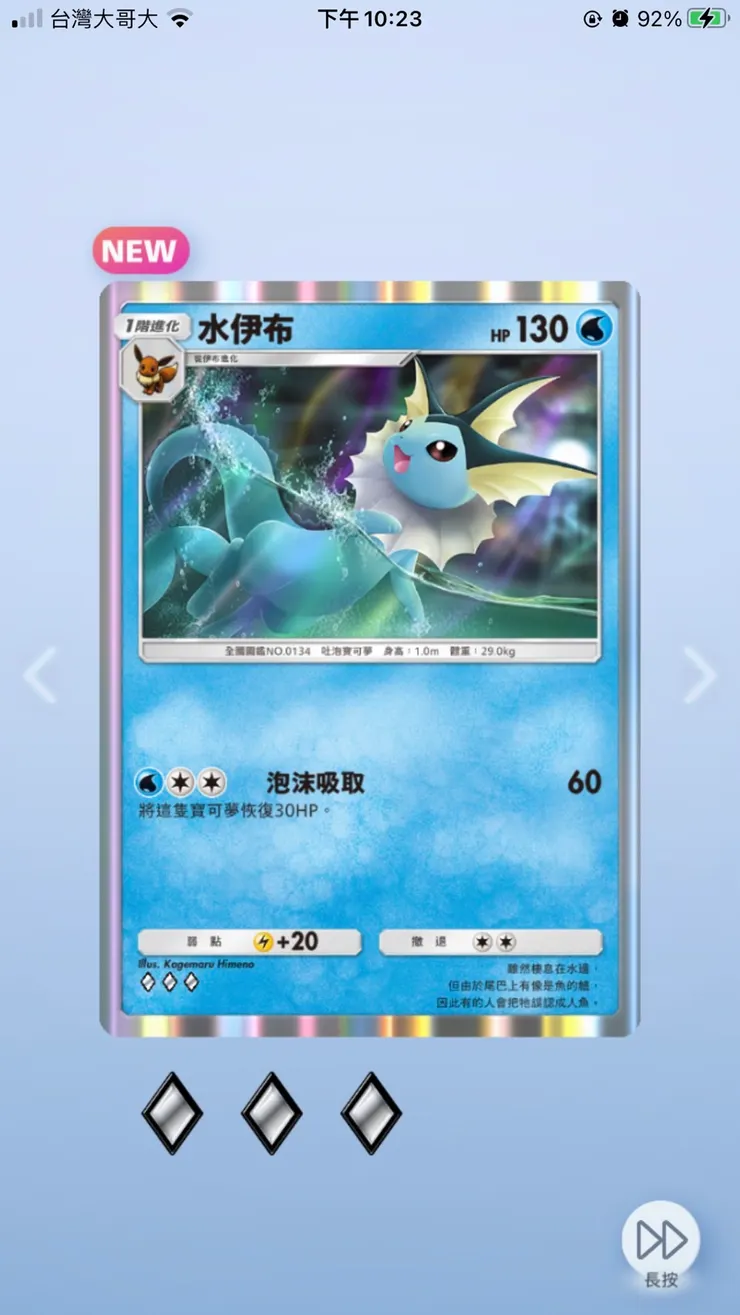 水伊布可能不行，但還是可愛