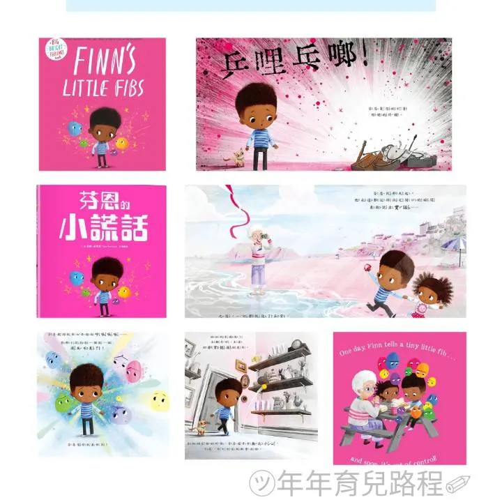 湯姆‧波西渥(Tom Percival)-芬恩的小謊話(Finn’s Little Fibs)