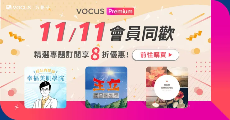 vocus|新世代的創作平台