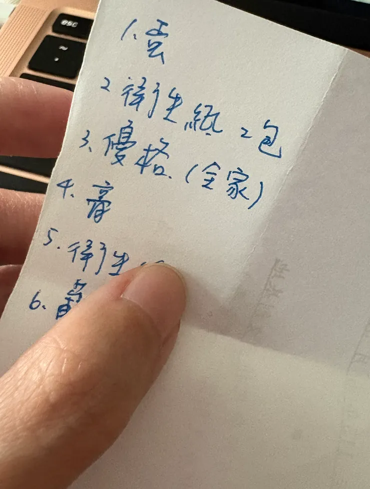 每次都沒辦法在一家店買齊的清單