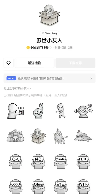 愛亂寫的一米五打工仔貼圖開賣啦