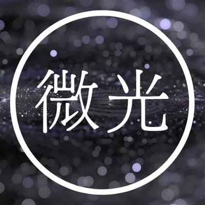 訂閱【 微光貓宇宙電子報 】