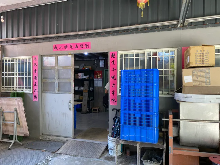 米線窟僅存的製麵工廠