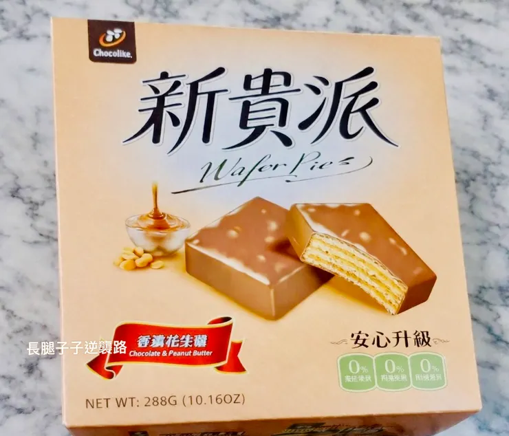 經典花生巧克力 不信有台灣人沒吃過！！