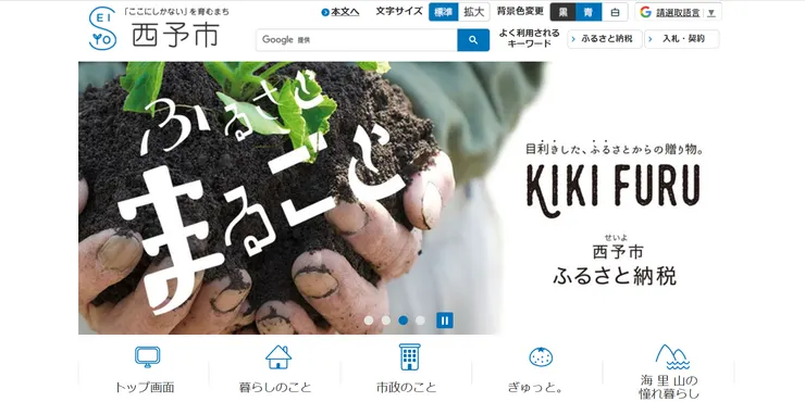 圖片來源：西予市官網