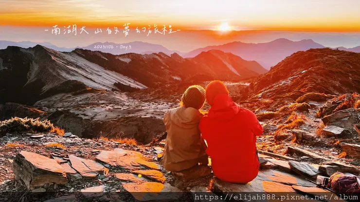 【帝王之山4天3夜】南湖大山/日出雲海一次收藏/雲稜山莊營地