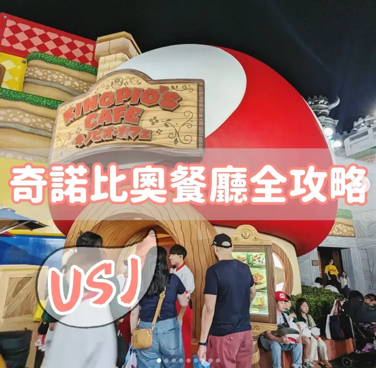 奇諾比奧餐廳攻略