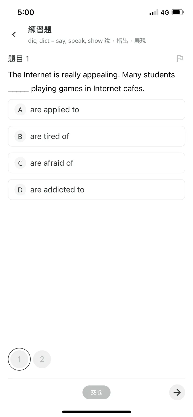 字根字首魔法學院_練習題_選擇題