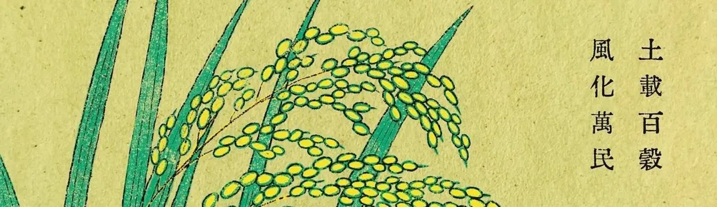 土風農誌 | Agri & Culture 