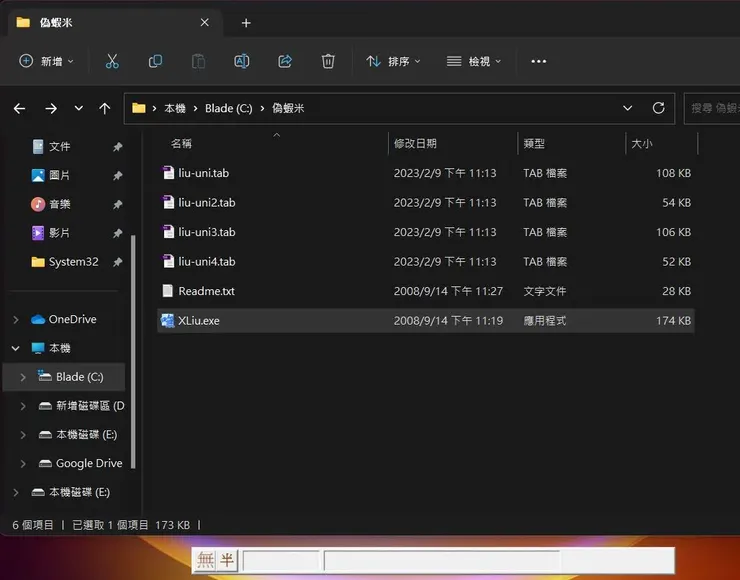 就會像一般的嘸蝦米一樣,可以使用啦!