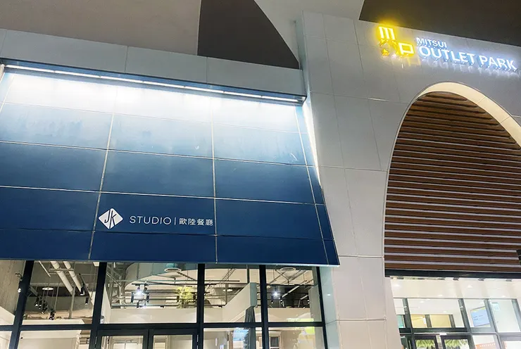 林口三井Outlet二館美食推薦│JK STUDIO歐陸餐廳