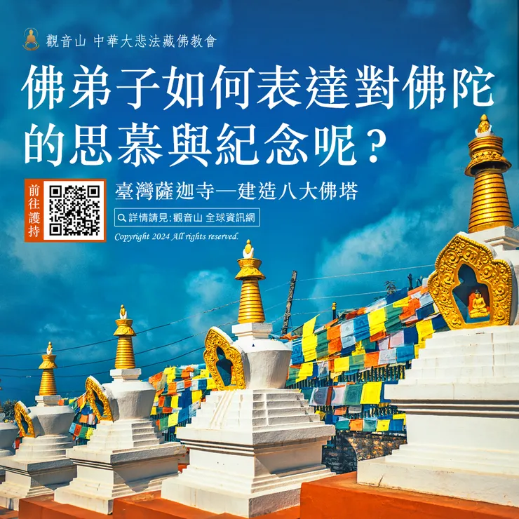 佛弟子如何表達對佛陀的思慕與紀念呢？