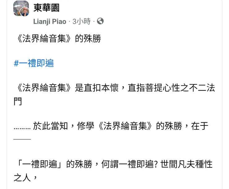 FB佛學專頁分享