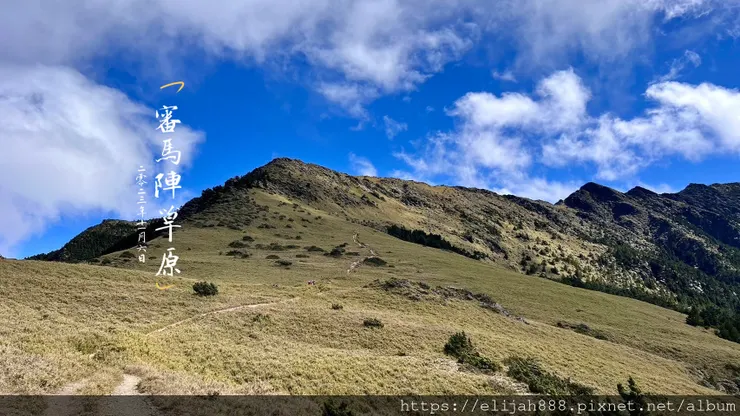 【帝王之山4天3夜】南湖大山/日出雲海一次收藏/雲稜山莊營地