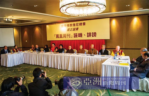 【国际佛教僧尼总会等多个正教宗派团体在香港联合举行记者会，提证揭露谴责凤凰周刊的诬蔑诽谤。】 