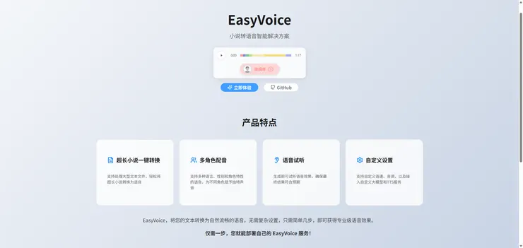EasyVoice
