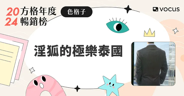 vocus｜新世代的創作平台