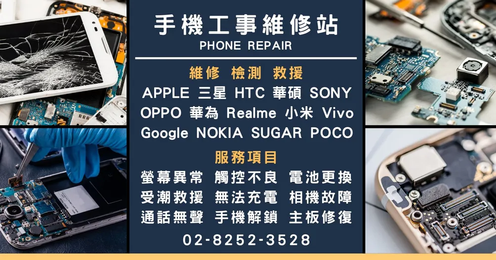 手機工事維修站 Phone Repair的沙龍