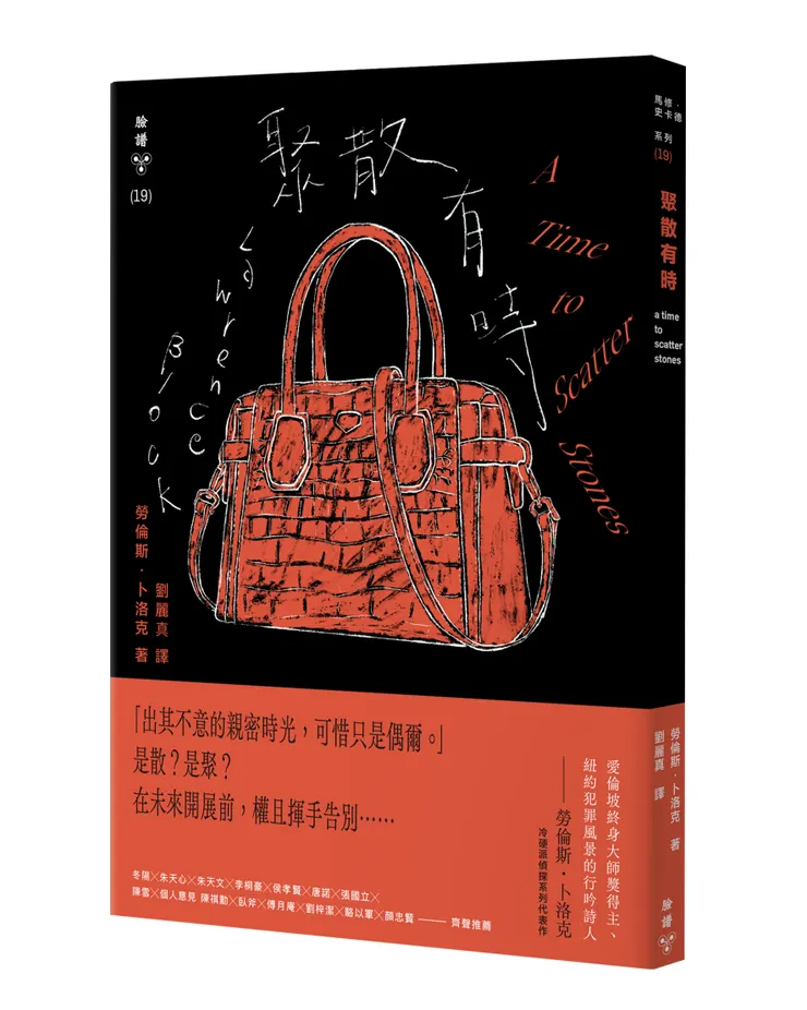 臉譜出版《聚散有時》