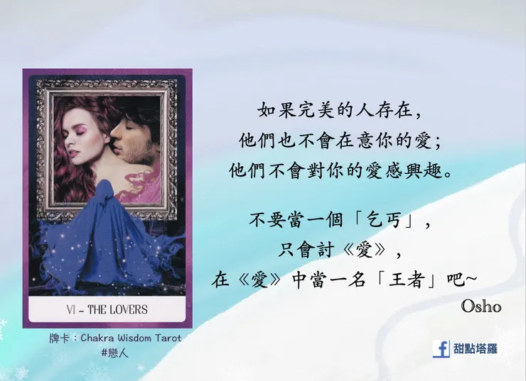 Chakra Wisdom Tarot|戀人