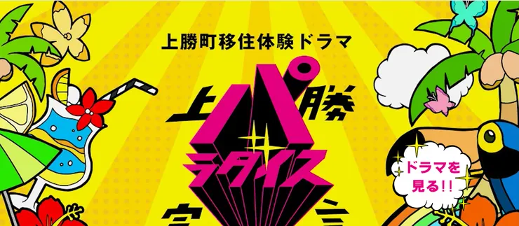 圖片來源：上勝町官網