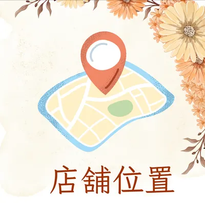 初餖紙手作台式甜湯專賣舖 店址