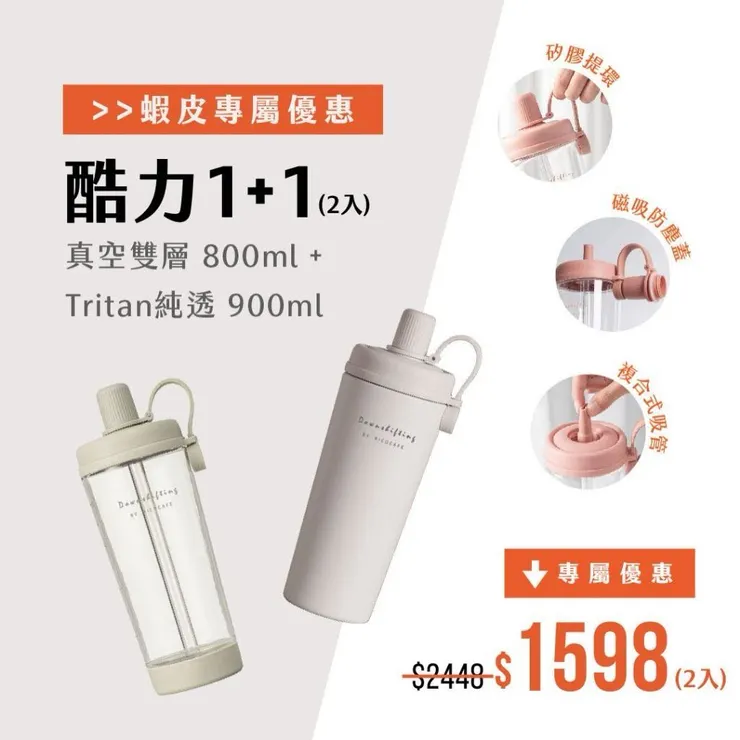 RICO 酷力 1+1 組合（800mL+900mL）