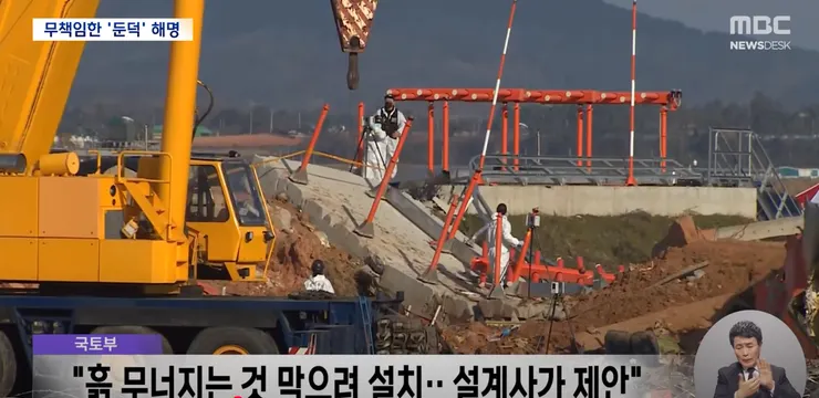 在務安國際機場跑道上設置的儀器降落系統及混凝土丘 (模擬圖)及被失事客機撞毁後的現場圖片 (截圖來源：업체 말만 듣고 보강?‥원칙 없는 '콘크리트 둔덕' (2025.01.03/뉴스데스크/MBC))