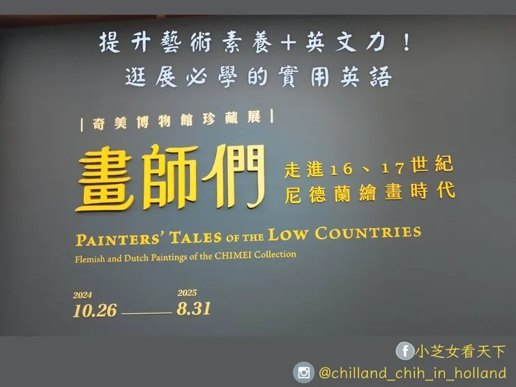 攝於奇美博物館