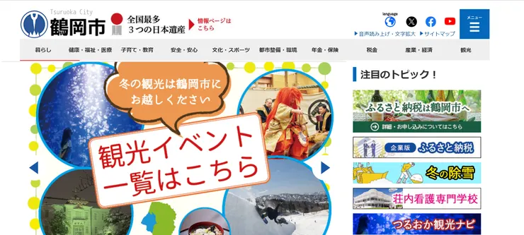 圖片來源:鶴岡市官網