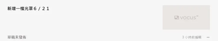 vocus|新世代的創作平台