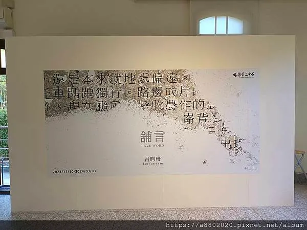 舖言──呂昀珊個展