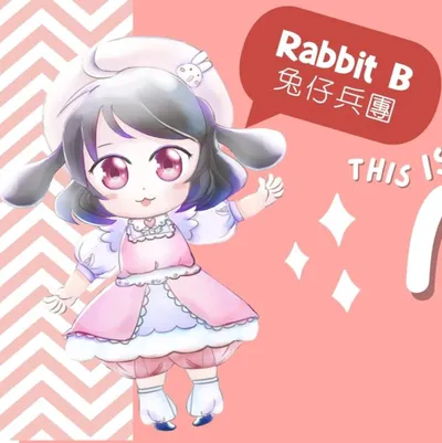 YT·Rabbit B 兔仔兵團