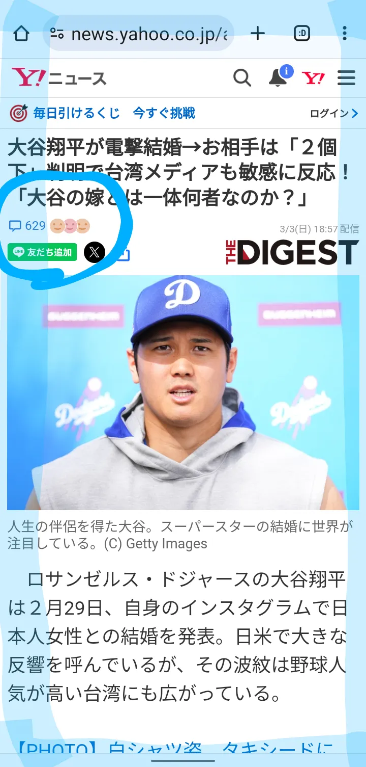 日本網路新聞截圖