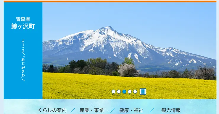 圖片來源:鯵ヶ沢町官網
