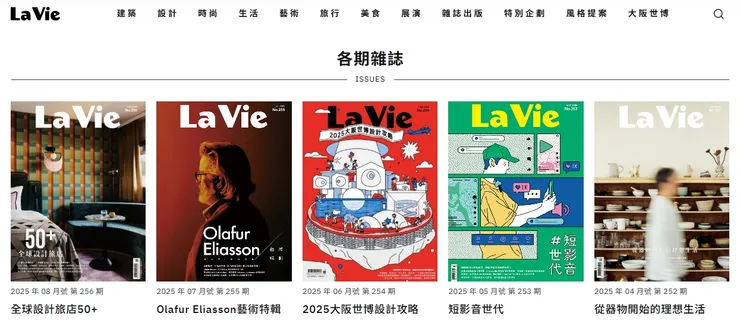 LaVie官網-各期雜誌截圖