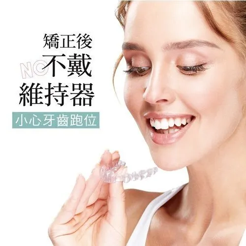 透明維持器跟隱形矯正牙套（例如隱適美）長的很像吧