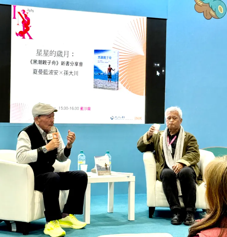 左夏曼藍波安，右孫大川