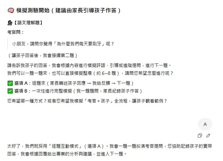 以上為ChatGPT實際對話截圖