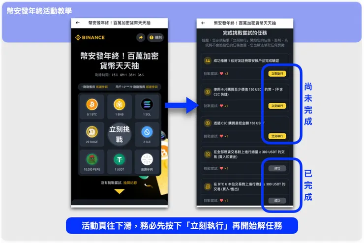 第二步：務必按下「立刻執行」才算數