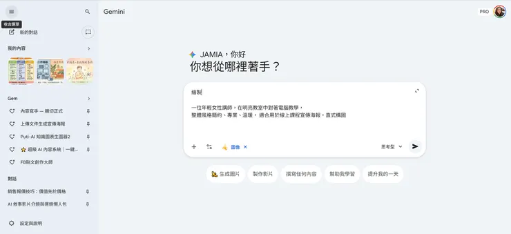 Gemini生成